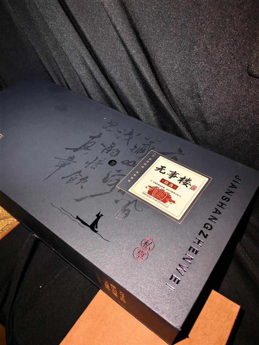 无事楼酒·双瓶礼盒